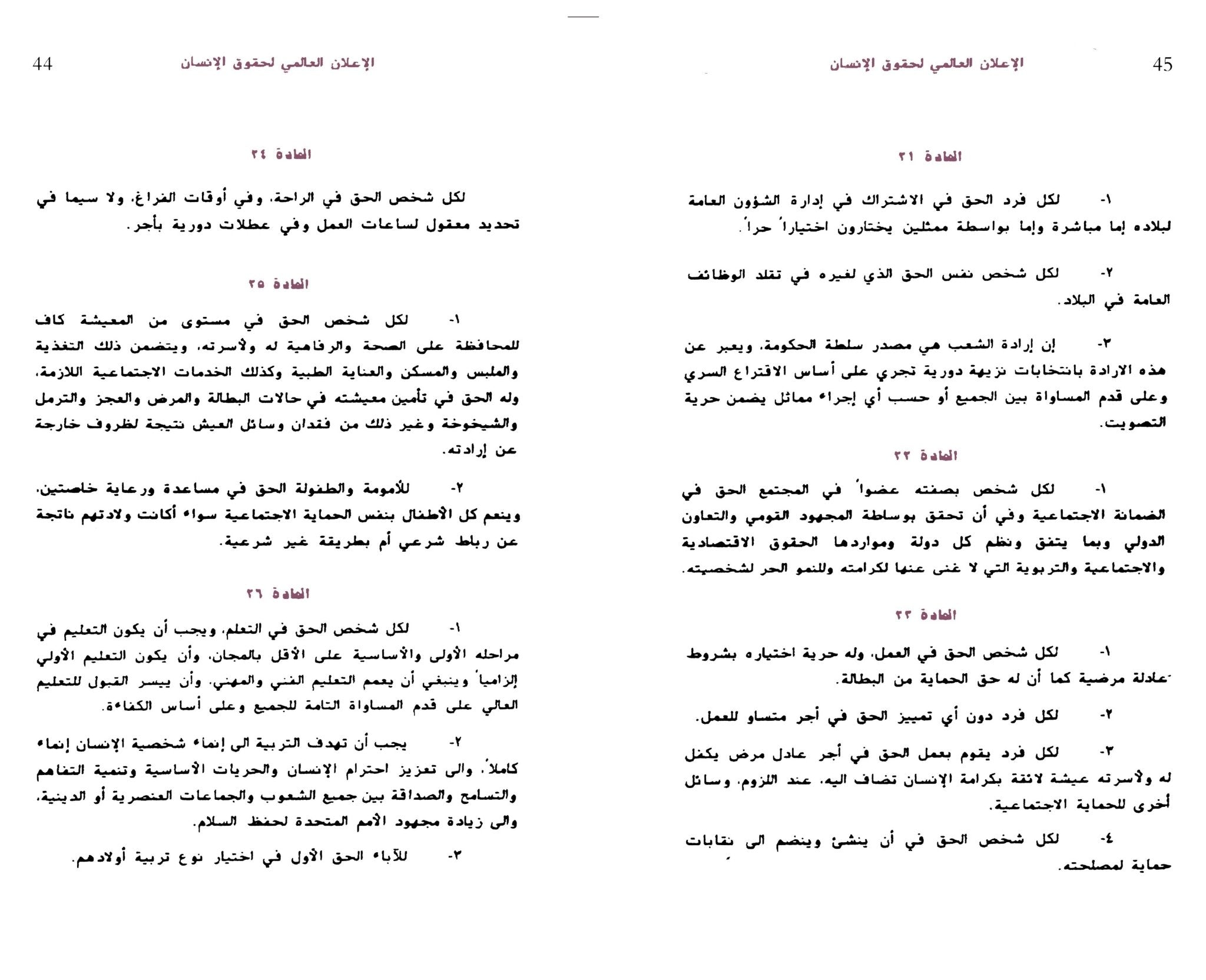 Universal Declaration of Human Rights - Spiral Circle