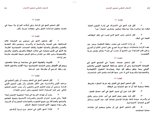 Universal Declaration of Human Rights - Spiral Circle